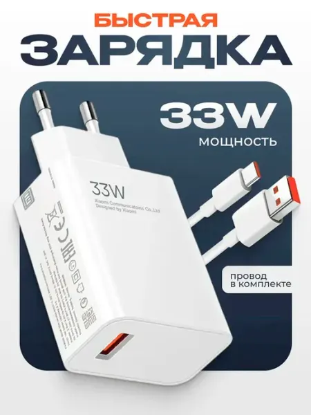 Зарядное устройство Xiaomi Mi Power Adaptor 33w