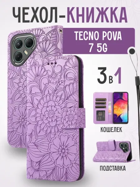 Книжка чехол на Tecno Pova 7 5G ZAMOK