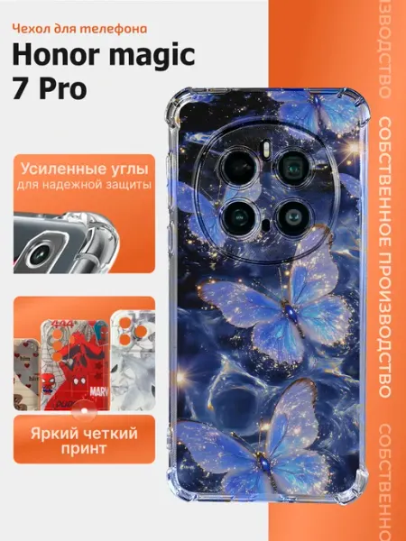 Чехол на honor magic 7 pro бабочки