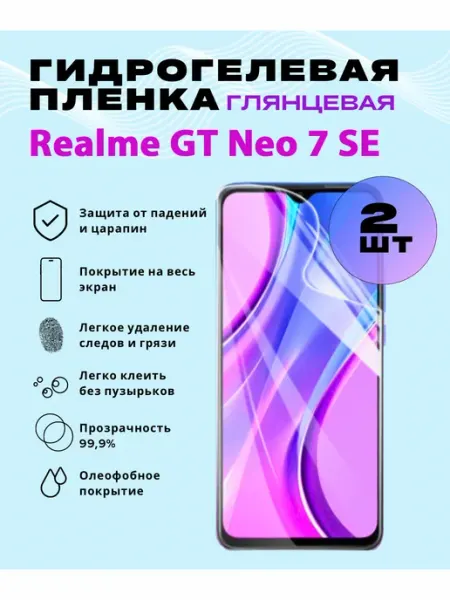 Защитная гидрогелевая пленка на Realme GT Neo 7 SE SmVStore