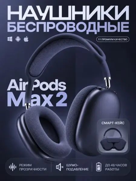 Беспроводные наушники Air Max с ANC и микрофоном AirPodsMax