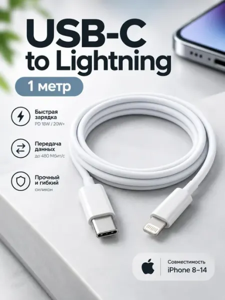 Кабель USB-C — Lightning Apple USB-C Charge Cable
