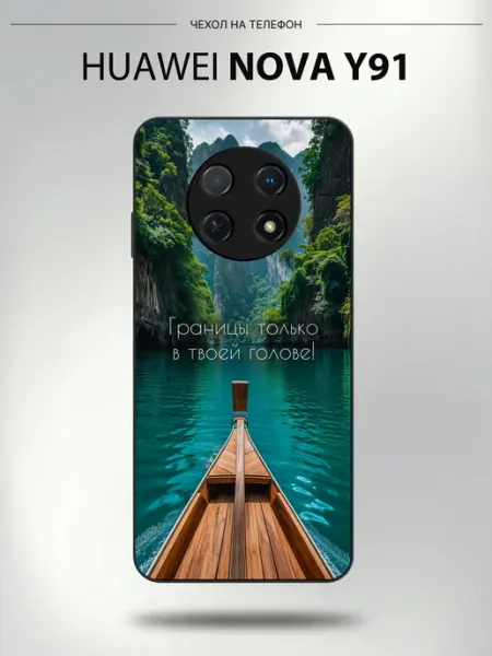 Чехол на Huawei Nova Y91 с принтом Горная лагуна CaseLab