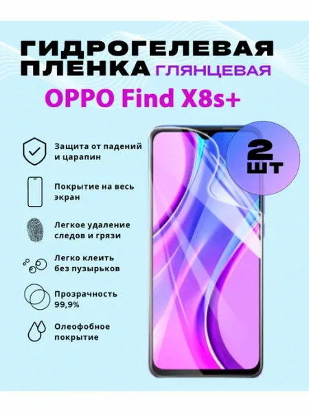 Защитная гидрогелевая пленка на OPPO Find X8s+ SmVStore