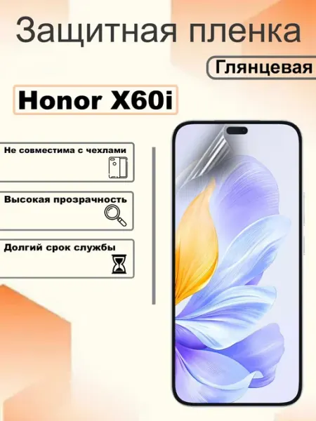 Защитная гидрогелевая пленка глянцевая на экран Honor X60i OEM