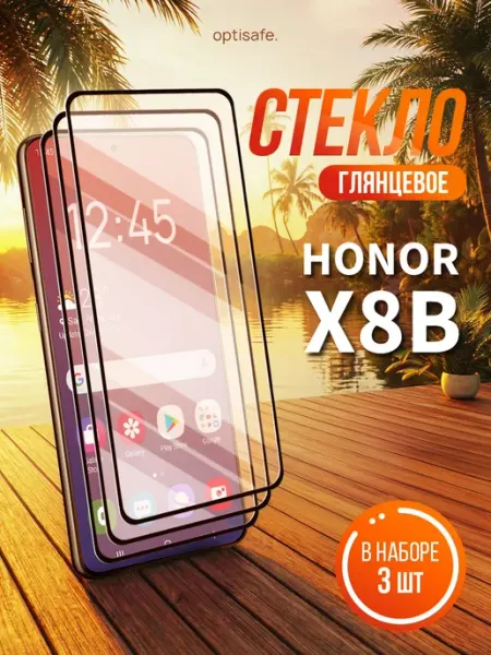 Защитное стекло на Honor X8b optisafe.