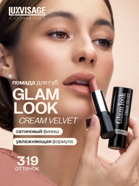 LUXVISAGE Увлажняющая стойкая сатиновая помада для губ GLAM LOOK