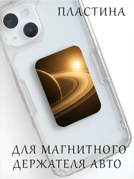 Пластина для магнитного держателя "Планета с Кольцами" Wooden Keys