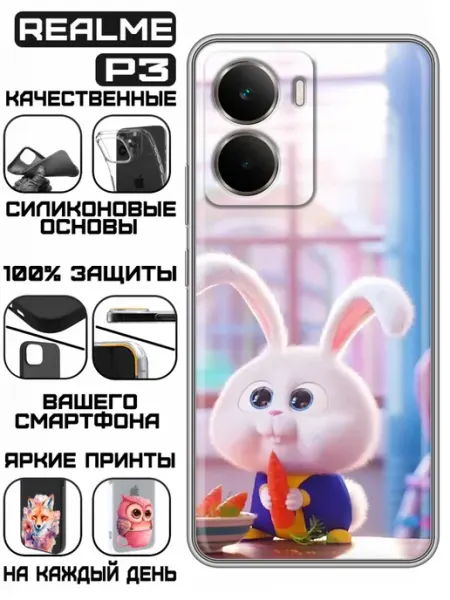 Чехол на Realme P3 с принтом Зайчик с морковкой KissMyCase