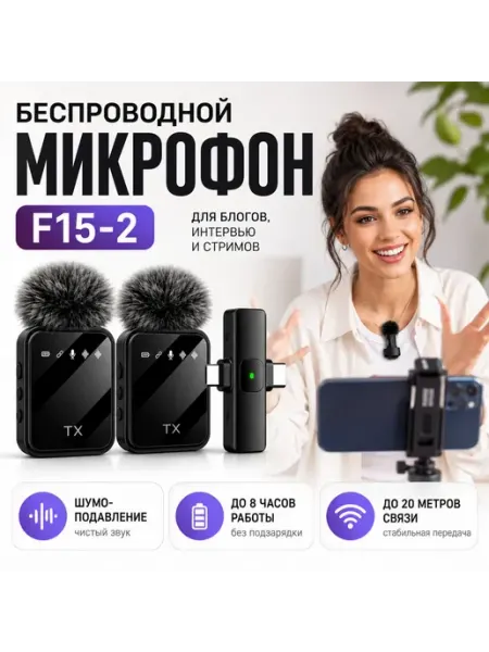 Беспроводной микрофон петлички для блоггеров стрима интервью СамоеТо