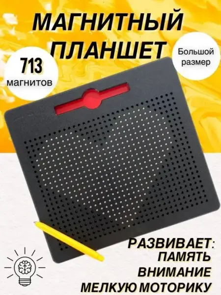 Магнитный планшет для рисования, доска, мозаика Магнитные игрушки