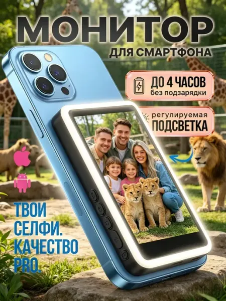 Портативный мини монитор для селфи на телефон экран