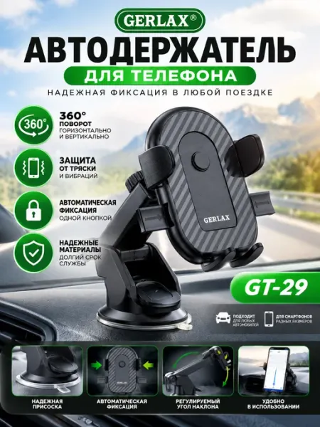Автомобильный держатель для телефона