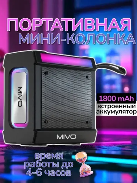 Портативная колонка MIVO