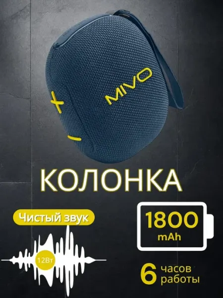 Портативная колонка MIVO