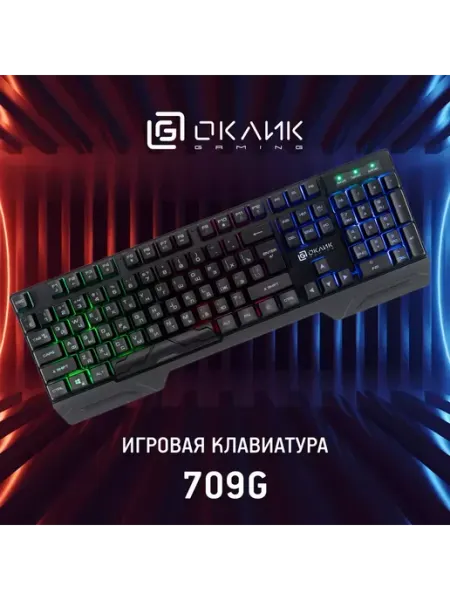 Клавиатура 709G черный USB LED (1788144) OKLICK