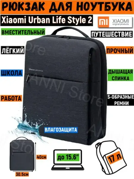 Рюкзак для ноутбука городской Urban Life Style 2 Xiaomi