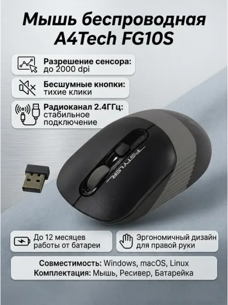 Мышь беспроводная A4tech FG10S 2000dpi бесшумная радиоканал