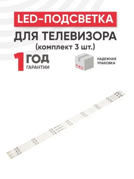 Подсветка для телевизора и монитора 43", 3 планки, 3 В LG