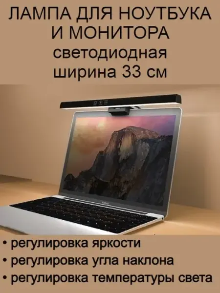 Лампа светодиодная для ноутбука и монитора, ширина 33 см USB лампа