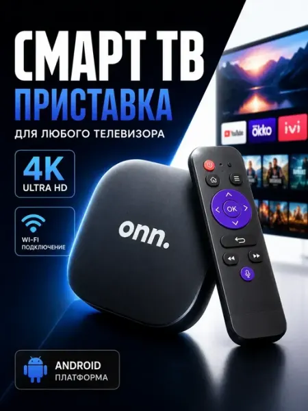 ТВ приставка для телевизора смарт тв андроид 4K с пультом