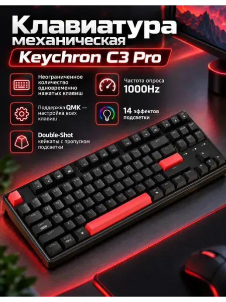 Клавиатура механическая C3 Pro Red Switch 87 клавиш Keychron