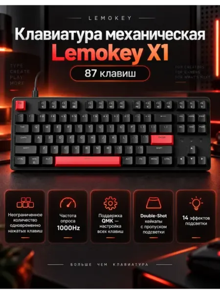Клавиатура механическая Lemokey X1 87 клавиш Keychron