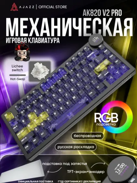 Механическая игровая клавиатура AK820V2 PRO с TFT- экраном AJAZZ