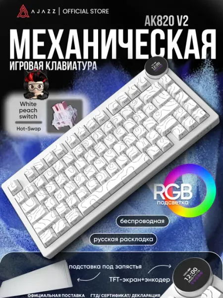 Механическая игровая клавиатура AK820V2 с TFT- экраном AJAZZ