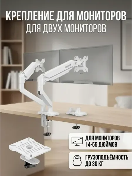 Кронштейн для монитора двойной на стол белый ARMMEDIA