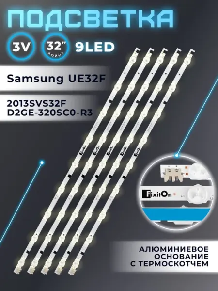 Подсветка D2GE-320SC0-R3 для телевизора Samsung UE32F5000AK