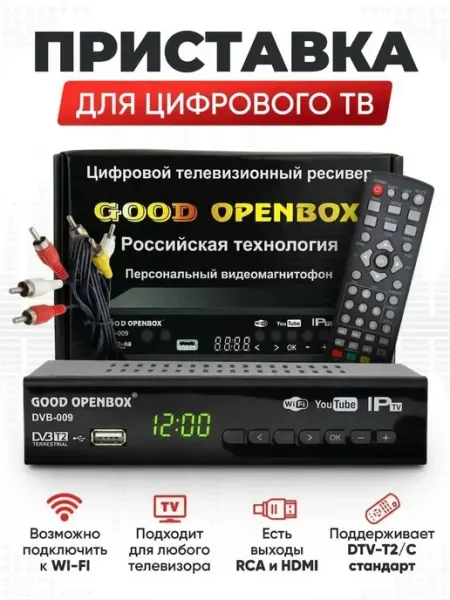 Приставка для цифрового ТВ DVB-T2 ресивер