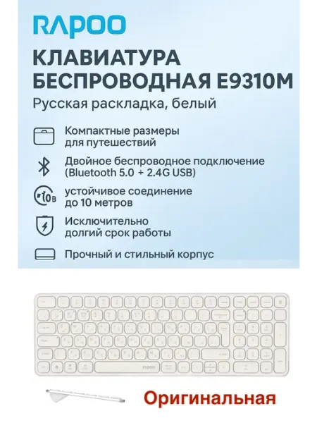 Русская Беспроводная клавиатура E9310M, White Rapoo