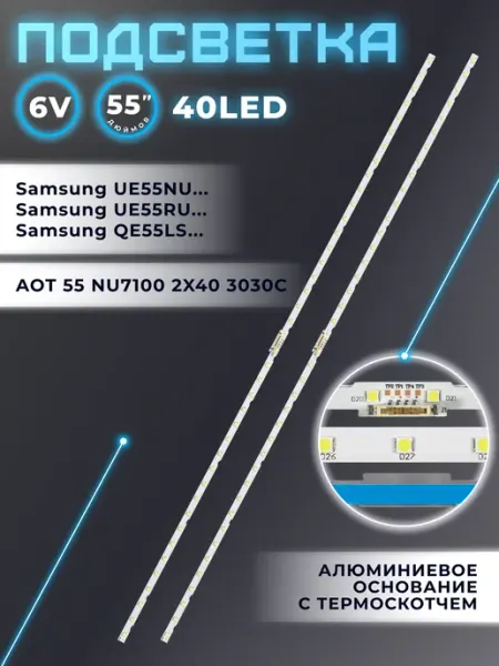 Подсветка для телевизора Samsung UE55RU7170U, UE55NU7300U Fixiton