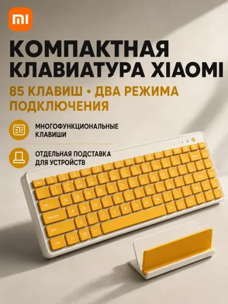 Портативная двухрежимная клавиатура, оранжево-бежевая Xiaomi