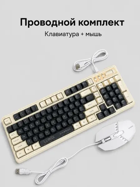 Проводной комплект клавиатура и мышь