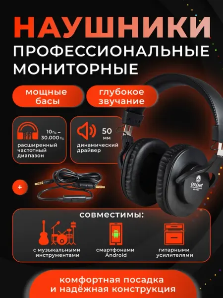Мониторные студийные проводные наушники MH1 PRO Enlema