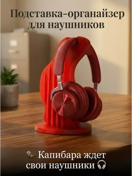 Держатель для наушников подставка необычная капибара красная