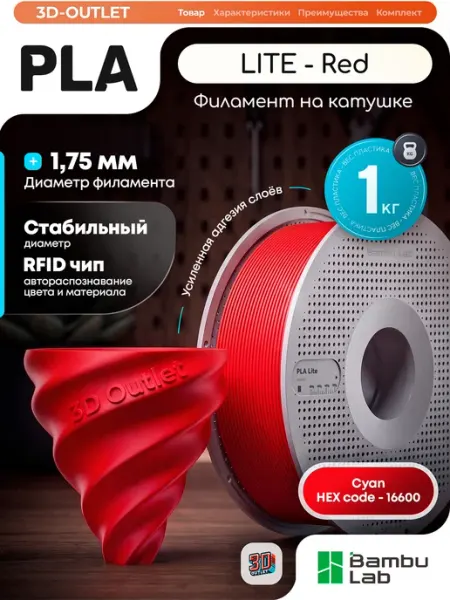 Филамент PLA Lite красный пластик 1 кг с катушкой