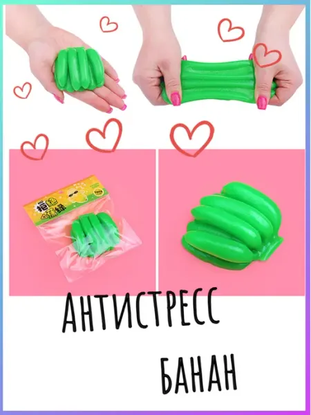 Игрушка -антистресс "Бананы" Lepsiki