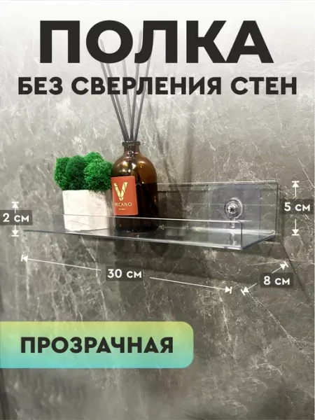 Glamix Полка для ванной без сверления 1шт