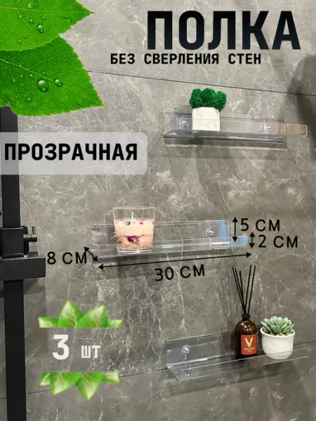 Glamix Полки для ванной без сверления 3шт