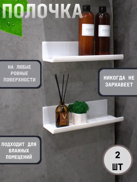 Glamix Полки для ванной, кухни самоклеящиеся