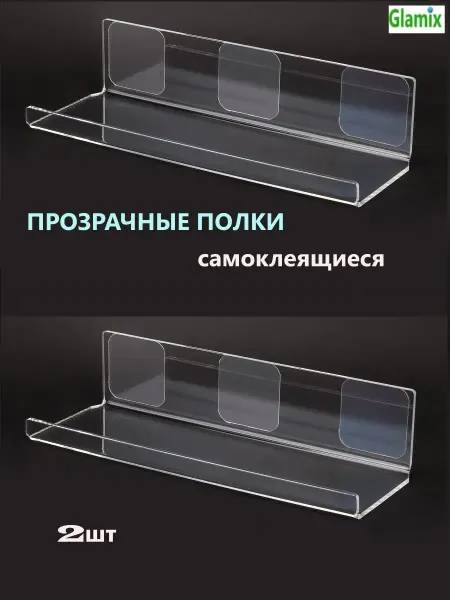 Glamix Полка для ванной, кухни самоклеящаяся без сверления стен