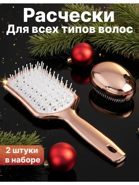 GlamorBrush Набор массажных расчесок для волос