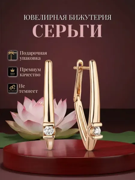 Glamour Серьги бижутерия позолоченные с фианитами