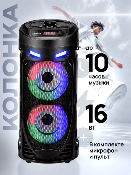 Портативная колонка с микрофоном и пультом управления "Король дискотеки" размер 17х41 см. Мощный, чистый звук.