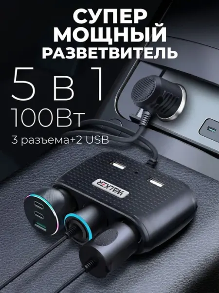 Разветвитель прикуривателя 3 гнезда + 2 USB для автомобиля