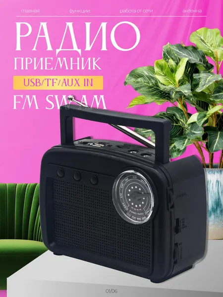 Радиоприемник Haoning HN-288UAT black портативное FM/SW/AM радио, компактный корпус, питание от 2 батареек AA, динамик, выход на наушники, телескопическая антенна