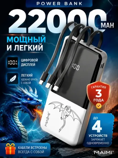 Повербанк 22000 mah с быстрой зарядкой с проводами